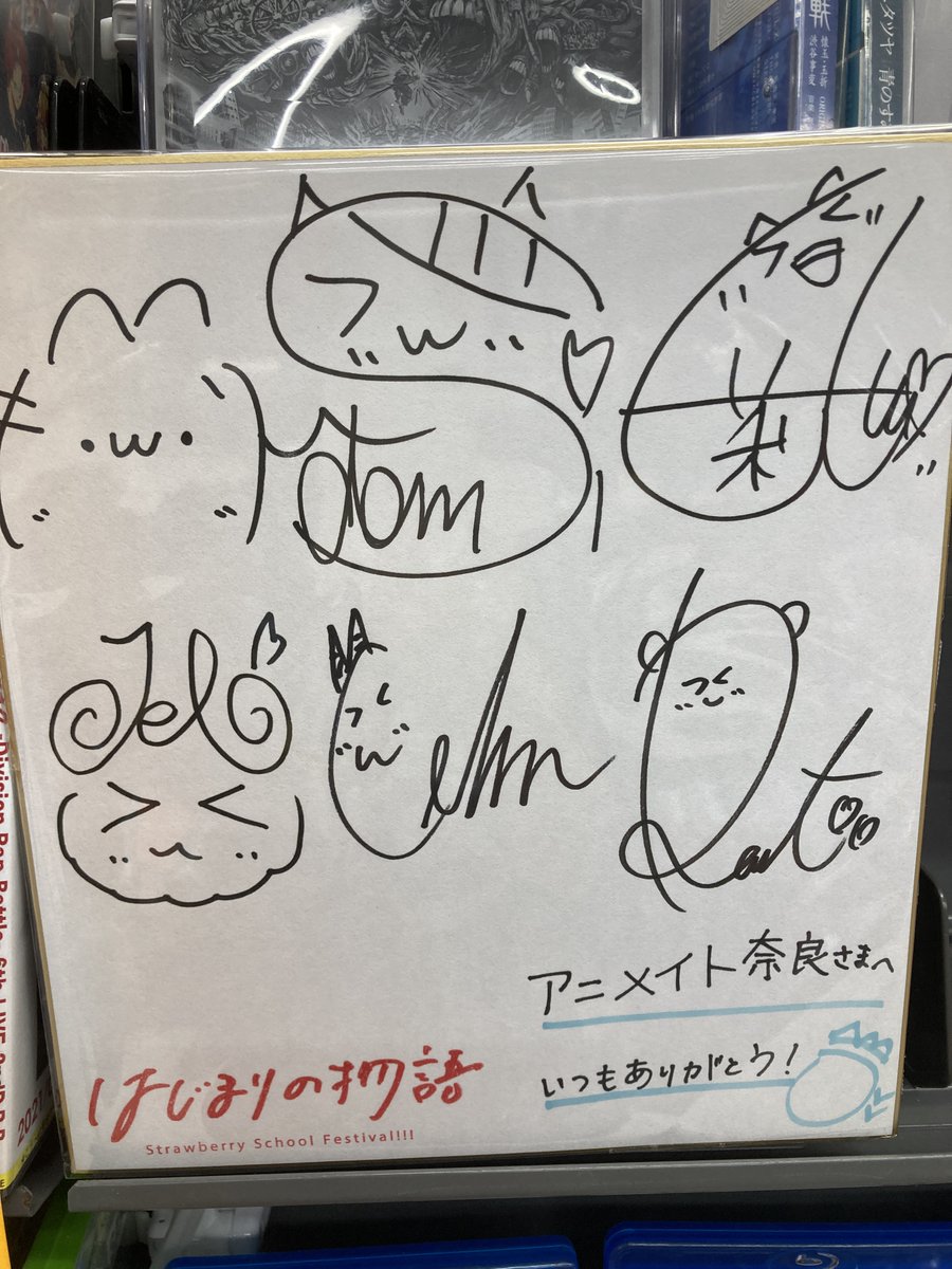 店舗情報】 ｢すとぷり｣メンバーさんの直筆サイン色紙をいただきました