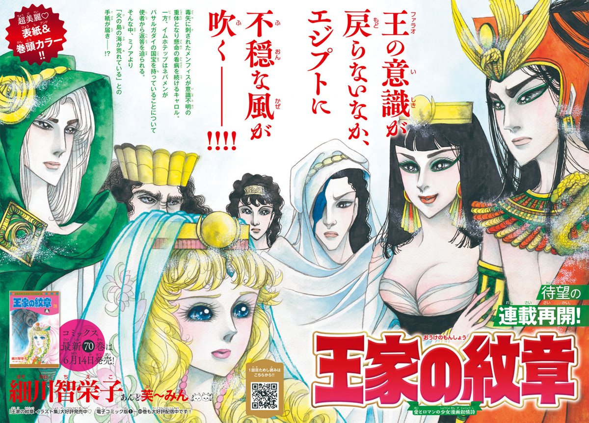 月刊プリンセス 1979年3月号 王家の紋章 細川知栄子 秋田書店 カラー