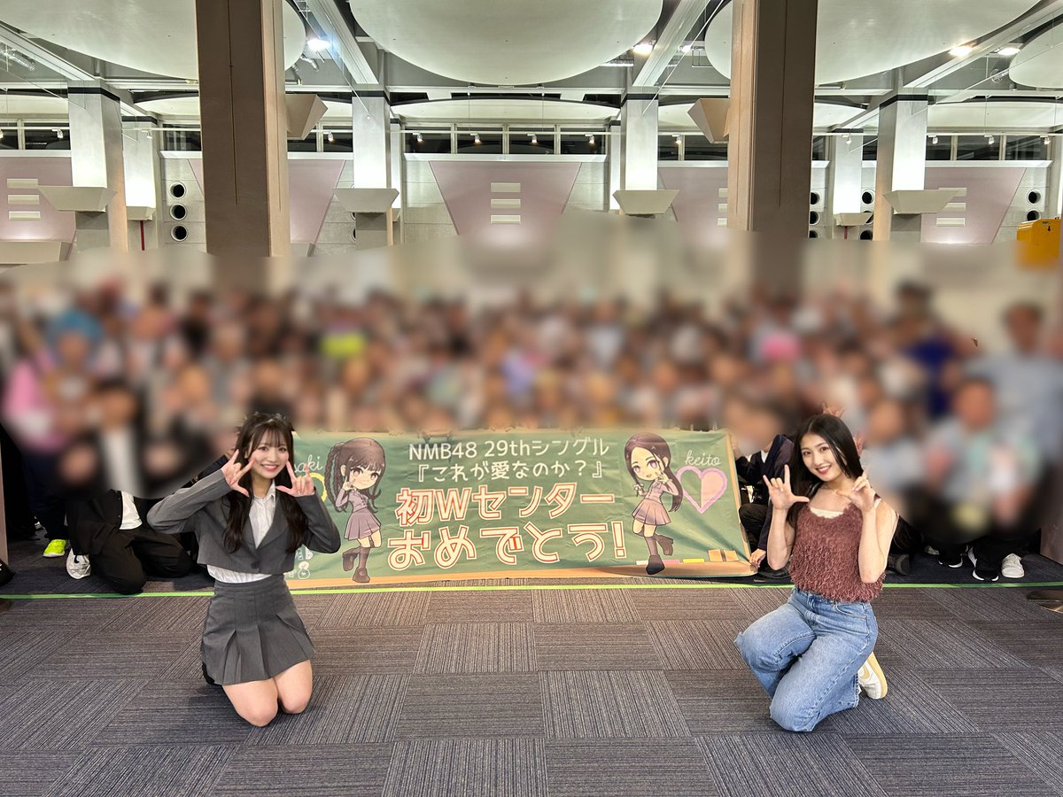 これが愛なのか ?』個別握手会 ありがとうございました😊💕 “Wセンター