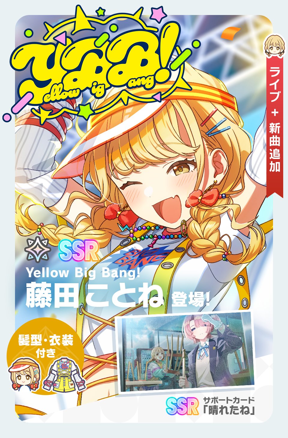 ヴァイス】学マス Yellow Big Bang! 藤田ことね SPサイン ヴァイス