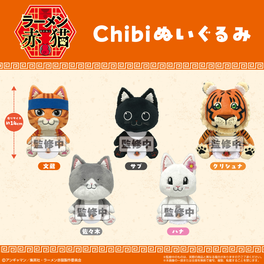新商品情報】2024年9月発売予定 🐈🐈‍⬛🐈TVアニメ「ラーメン赤猫