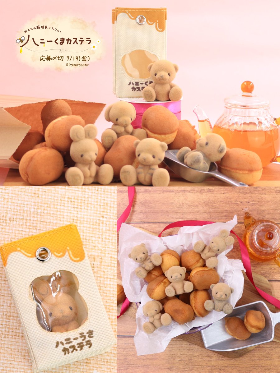 こちら今日までです！！🧸 あとで応募しようと思って忘れてしまって