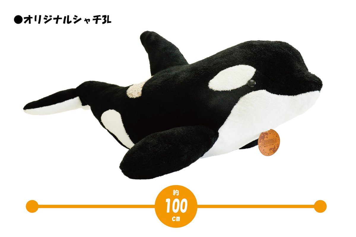 受注販売の「BIGシャチぬいぐるみ(170㎝・12㎏)」は館内ショップにて