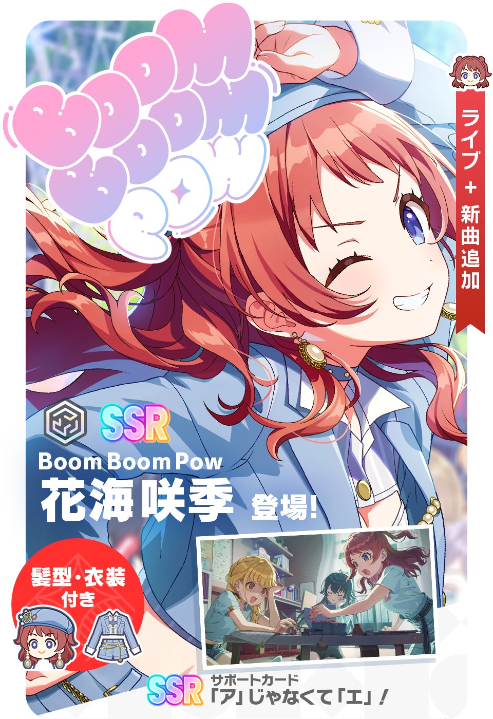 Boom Boom Pow 花海咲季 SEC Boom Boom Pow 花海咲季 SEC ヴァイス