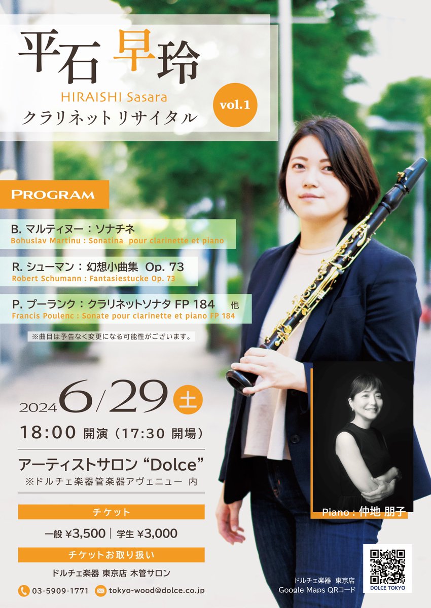 演奏会のお知らせ📢】 ・平石早玲クラリネットリサイタル ~vol.1
