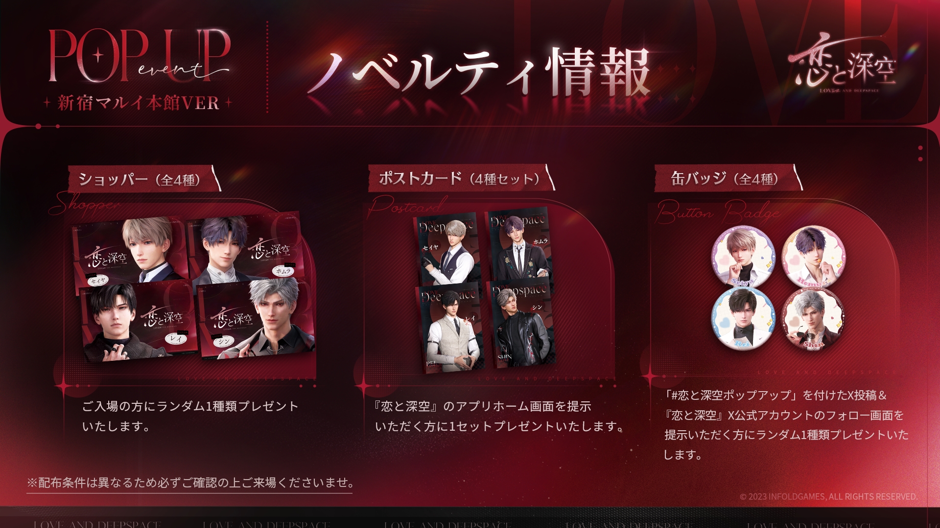 恋と深空」 VIPユーザー公式特典グッズ 日本版 箱ごと シンのみ無し 恋