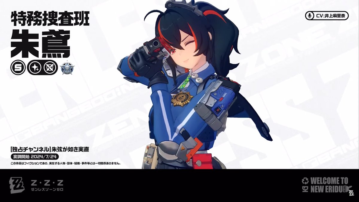 ゼンゼロ予告番組 限定キャラが発表！ 【エレン・ジョー】 ・声優