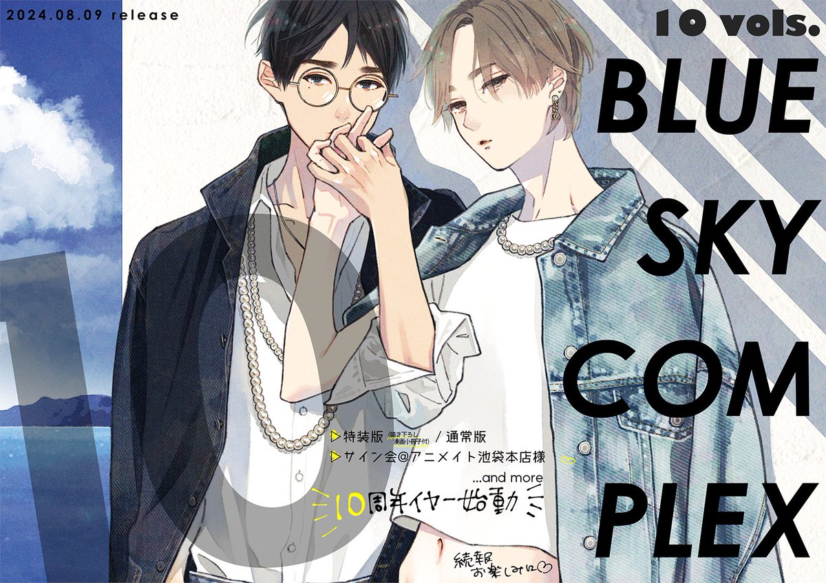 10巻が！ 夏に！！ 発売されます！！！！！！ よろしくお願いいたし