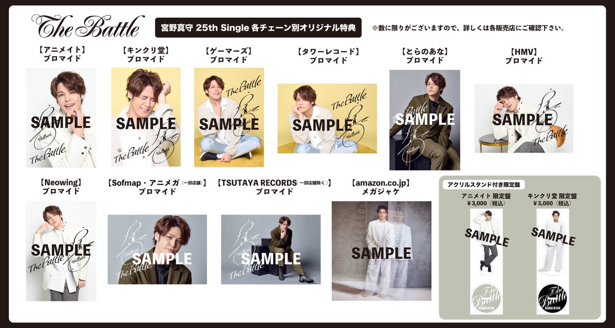 宮野真守「The Battle」 💿CD予約受付中 ＼ 🛒ご予約はこちらから