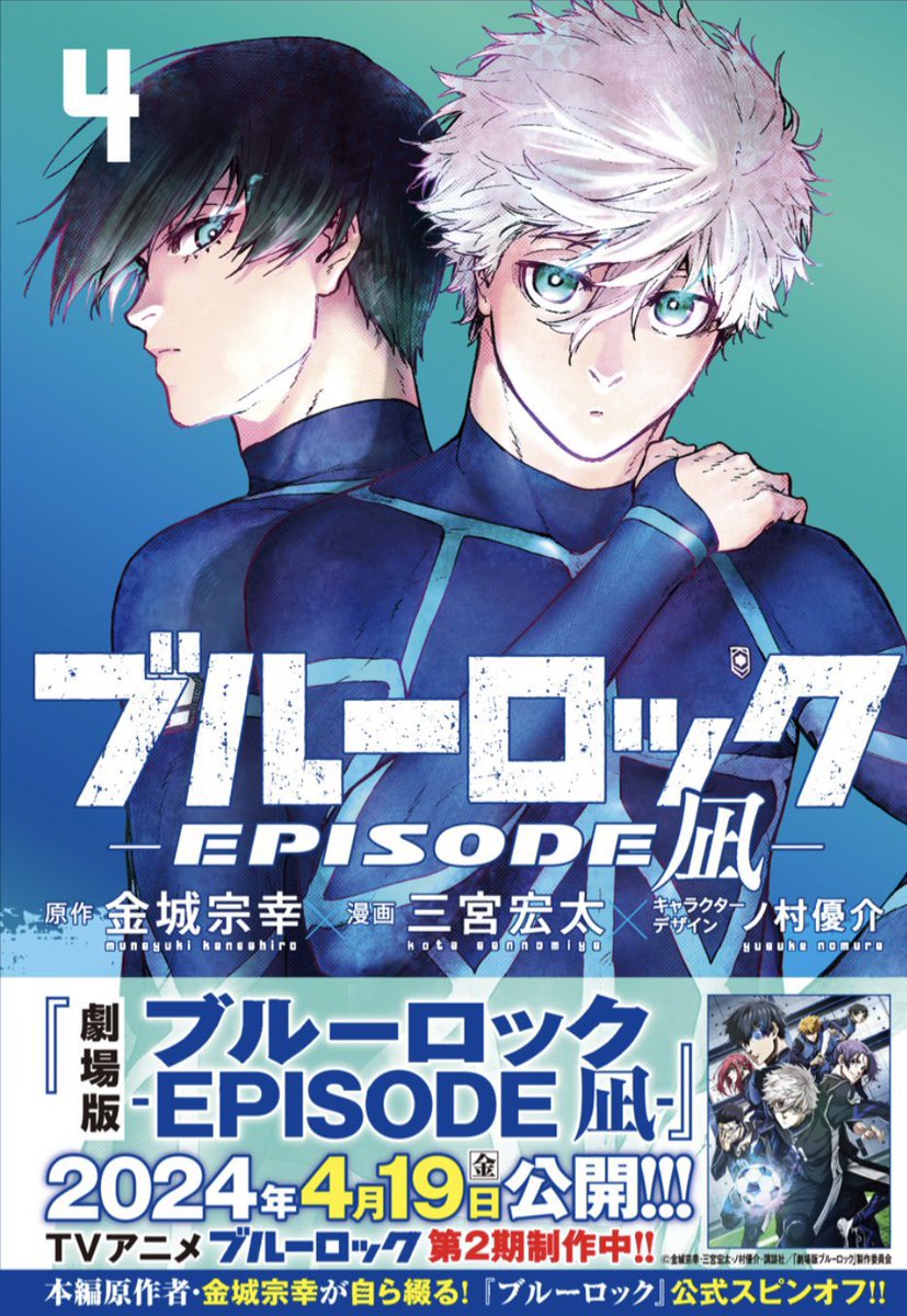 週刊少年マガジン31号発売中❗️ #ブルーロック は 第267話「黄金切符
