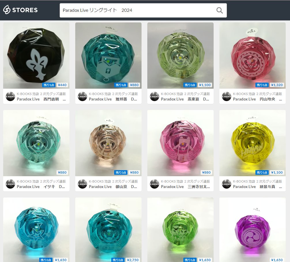 通販情報 Paradox Live Dope Show Paradox Live パラライ リングライト