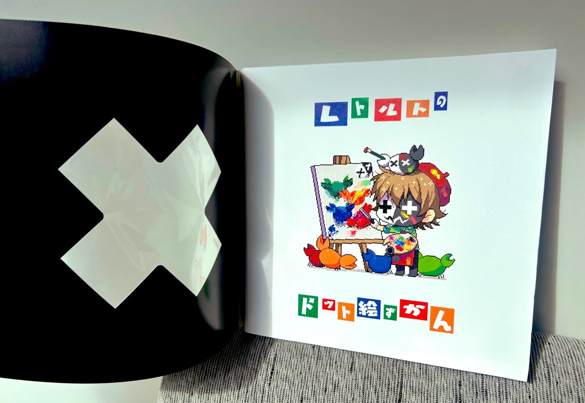 レトセトラで販売される公式図録本とドット絵図鑑！ 図録はレトセトラ