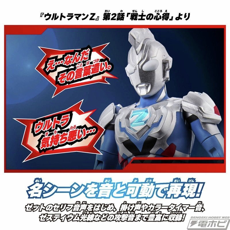 ご唱和ください、我の名を！」ウルトラマンゼット オリジナルがボイス