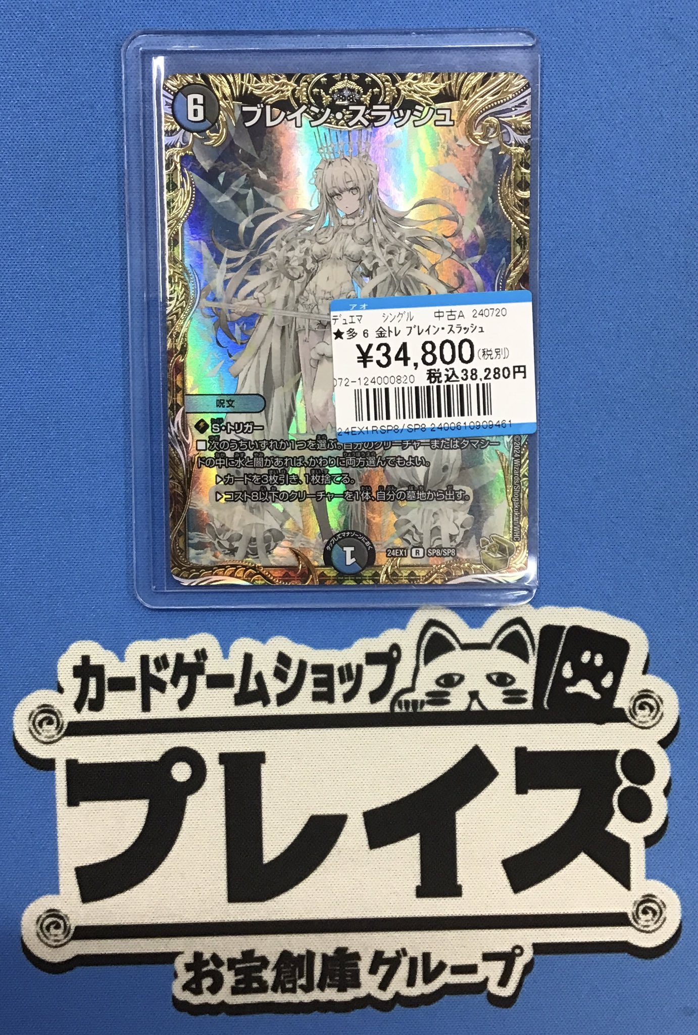 ブレインスラッシュ 金トレジャー＆アレクサンドル三世セット ブレイン