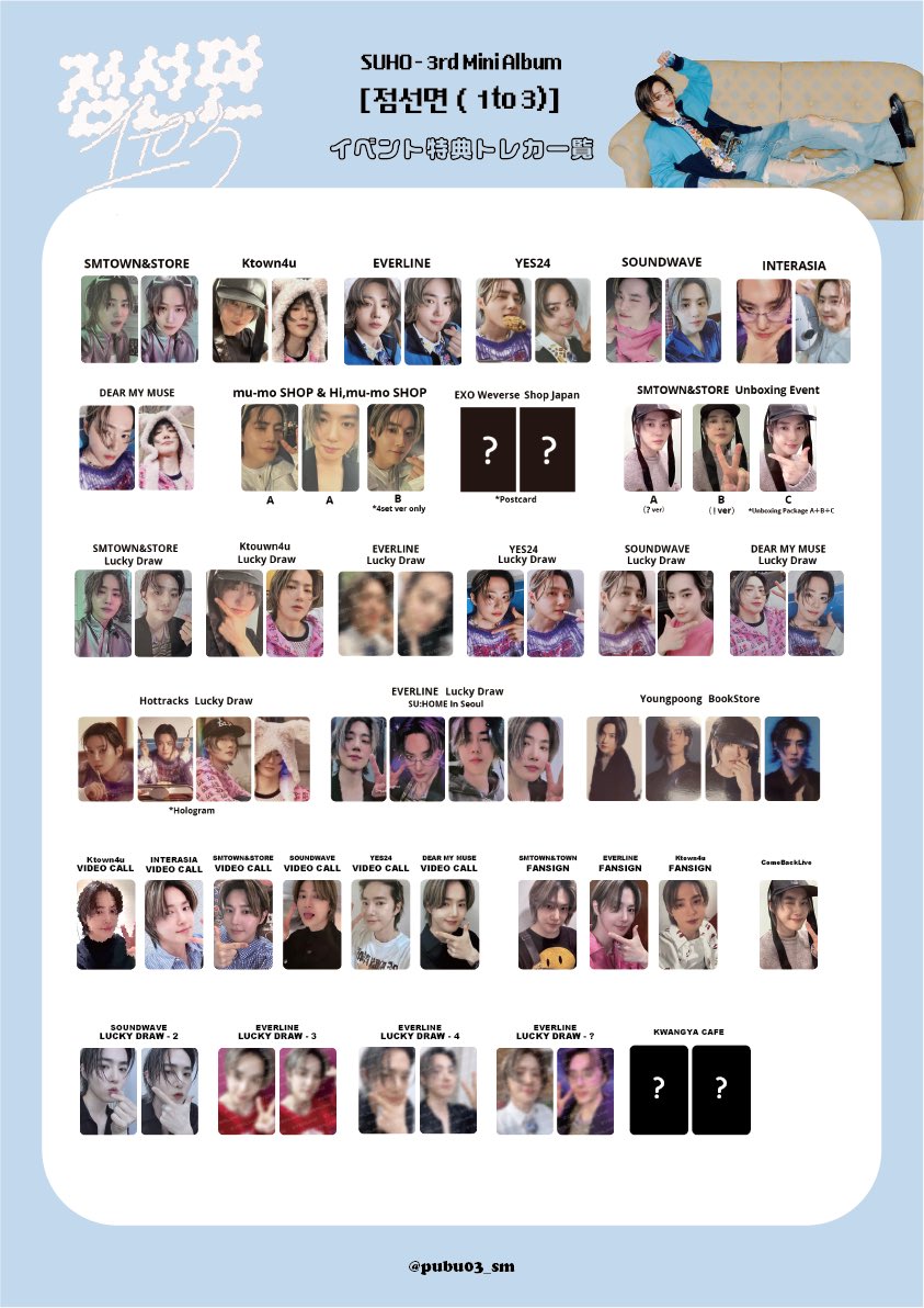 🆕 EXO - SUHO 수호 '점선면 (1 to 3)' トレカ 一覧表 포카 리스트