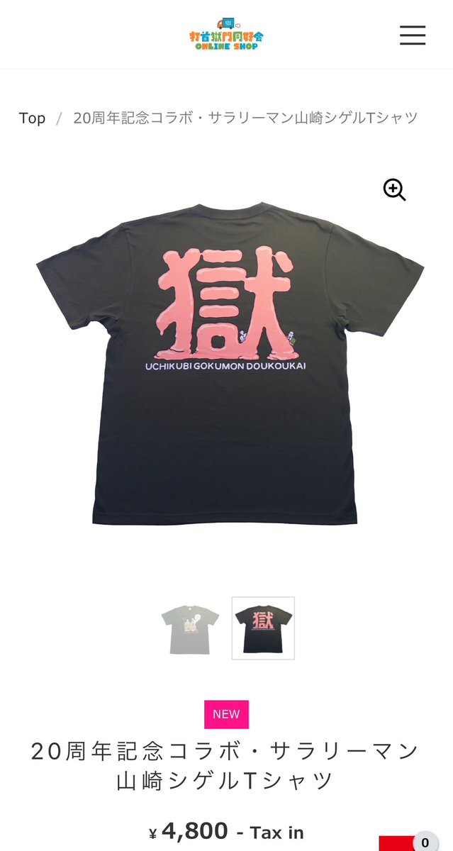 打首獄門同好会のシゲルグッズが追加されました。 ぷっちょタオルに