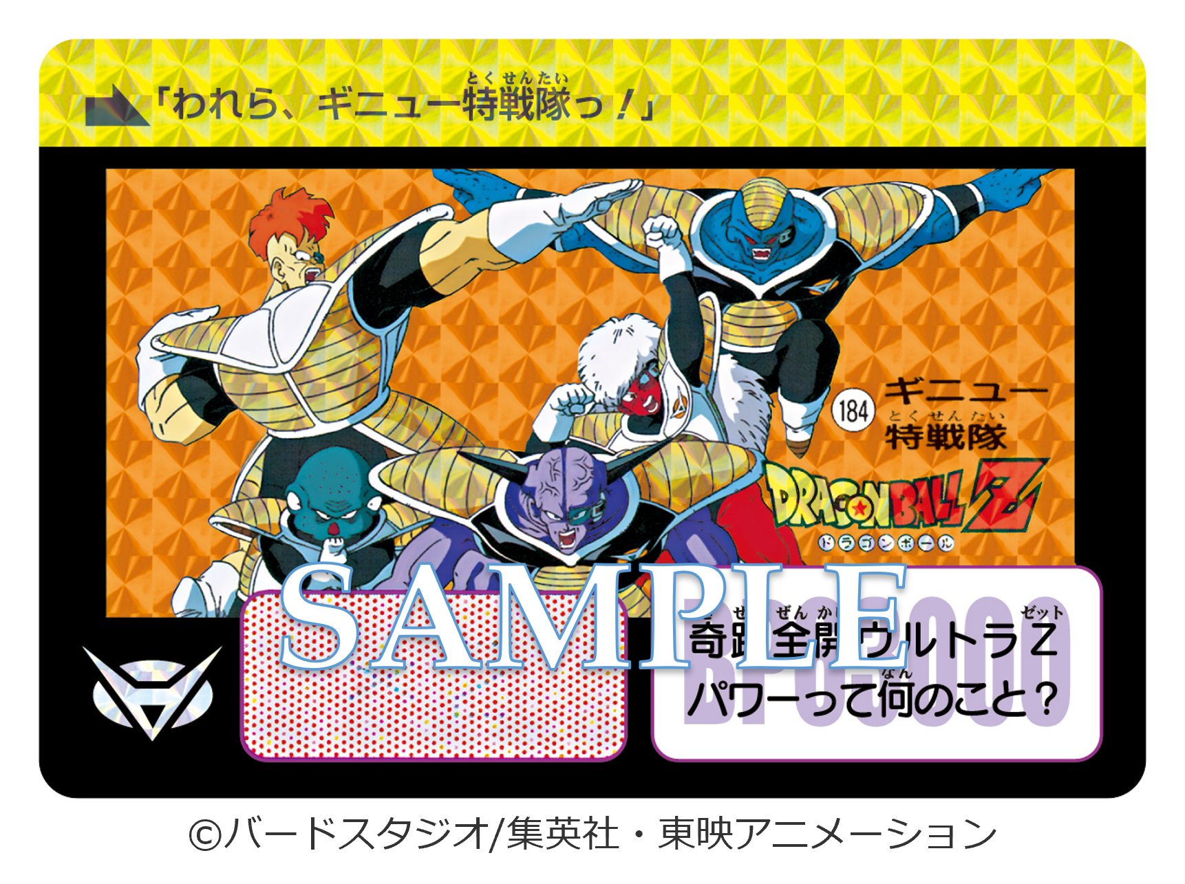 ①ドラゴンボールカードダス 孫悟空 1990年 No.1 ドラゴンボール