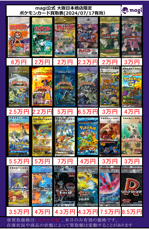 🔥ポケモンカード 絶版パック高価買取表🔥】 旧裏～LEGENDの未開封
