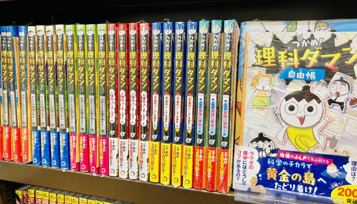児童書】 大人気シリーズ『理科ダマン7』がついに発売しました！1〜7巻