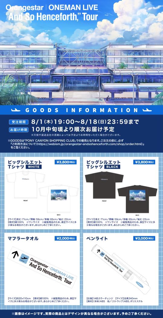 Orangestar ONEMAN LIVE 