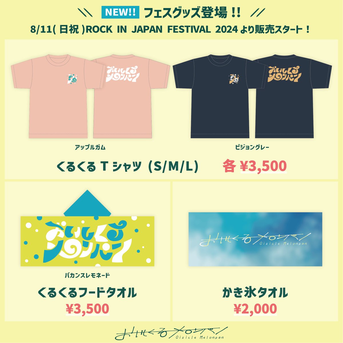 🆕新フェスグッズ登場✨ ／ 8/11(日祝) ROCK IN JAPAN FESTIVAL 2024