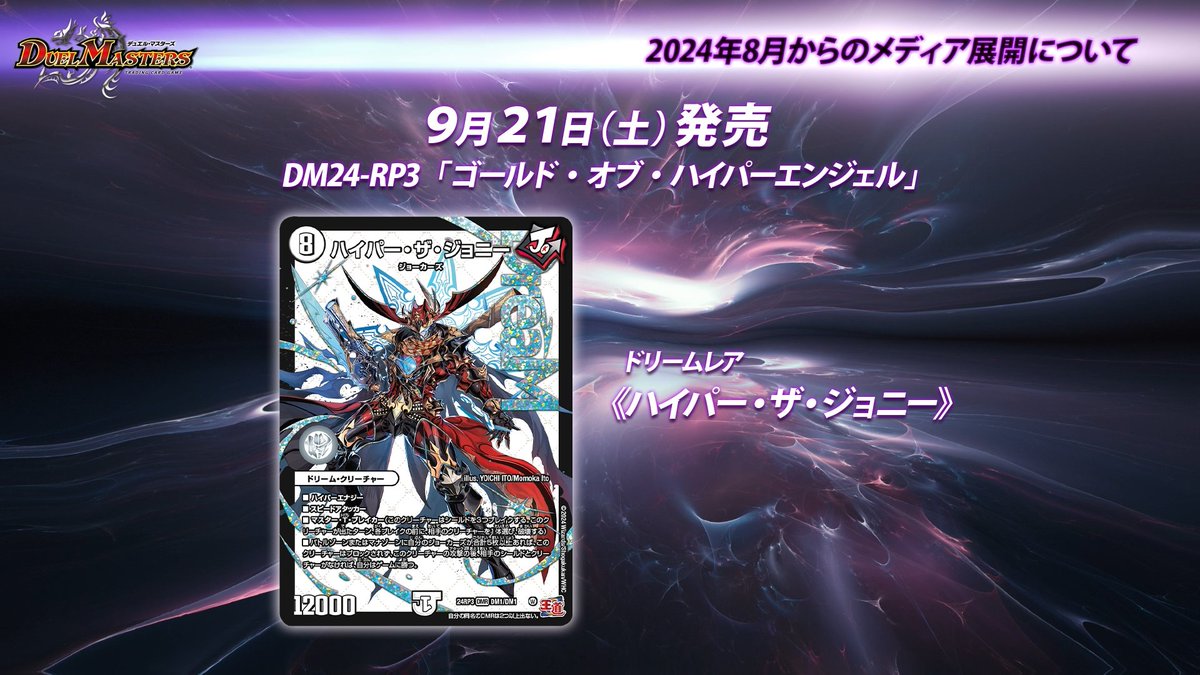 9月21日（土）発売 王道篇 第3弾 ゴールド・オブ・ハイパーエンジェル