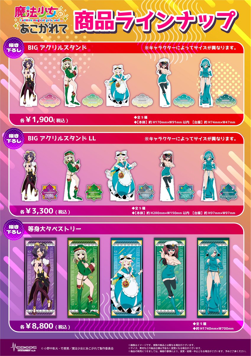 ◤ #C104 出展情報 ◢|| TVアニメ「#魔法少女にあこがれて」 いよいよ