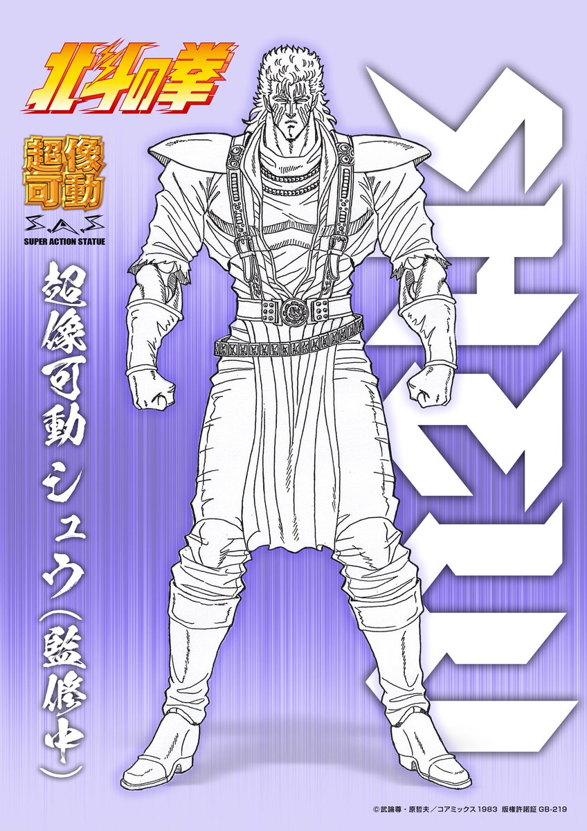 北斗の拳』新作情報初公開!!】 「されど心の目はひらいておる！ わたし