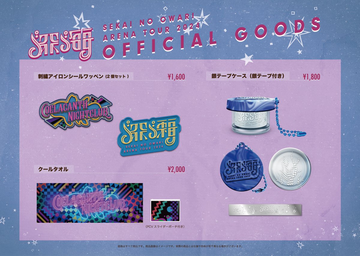 銀テープ付き😃セカオワさんありがとう🙏こういうのほかのアーティスト