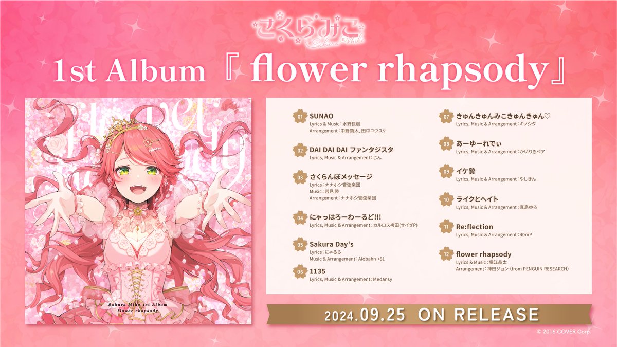 📣もうすぐ発売】 🌸#さくらみこ 1st Album「flower rhapsody」 ✓封入