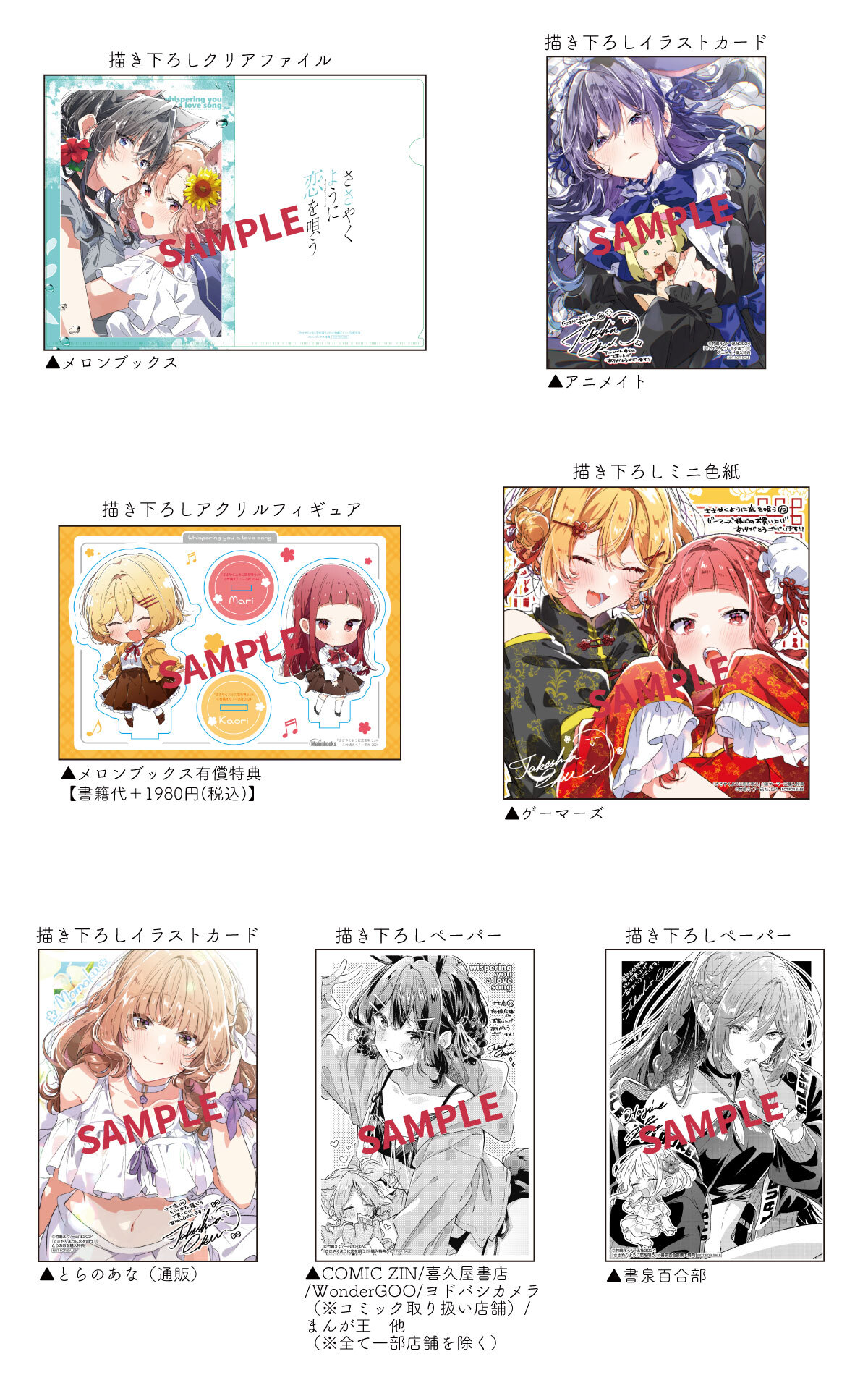 一迅社 描き下ろし 色紙 特装版 特典 9巻 ささやくように恋を唄う ささ