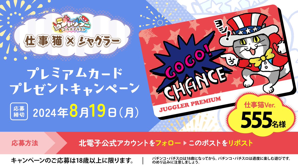 仕事猫コラボジャグラープレミアムカード プレゼントキャンペーン