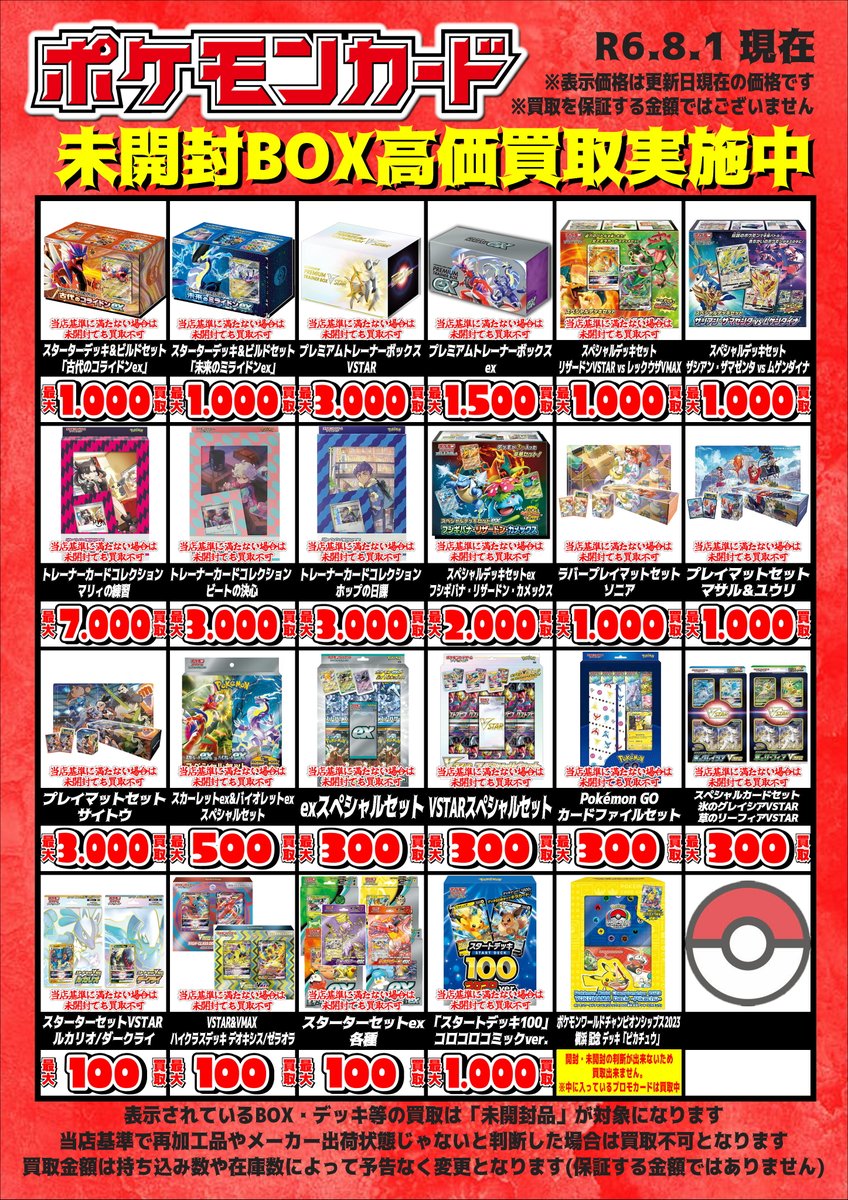 ⭐️ポケモンカード未開封BOX買取⭐️ ポケモンカード未開封BOX 買取