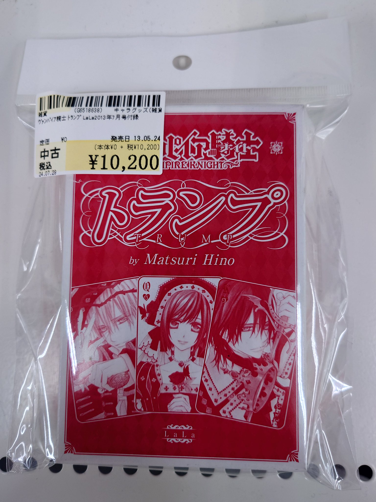 ヴァンパイア騎士 トランプ 2013年 LaLa 7月号 付録 ふろく
