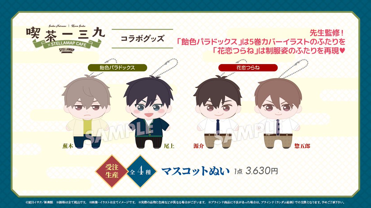 🌸#喫茶一三九 ～「#花恋つらね」10巻発売＆ #夏目イサク 画業20周年