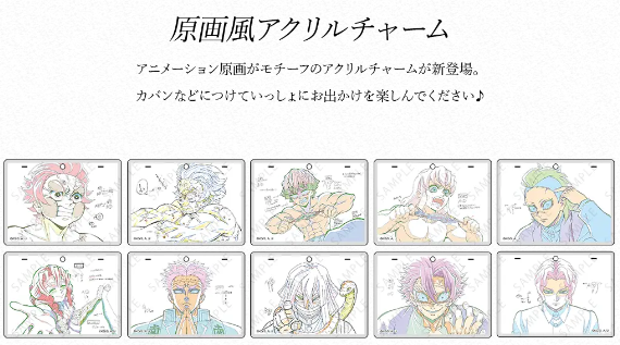 お知らせ】 テレビアニメ「鬼滅の刃」柱稽古編 コラボレーション