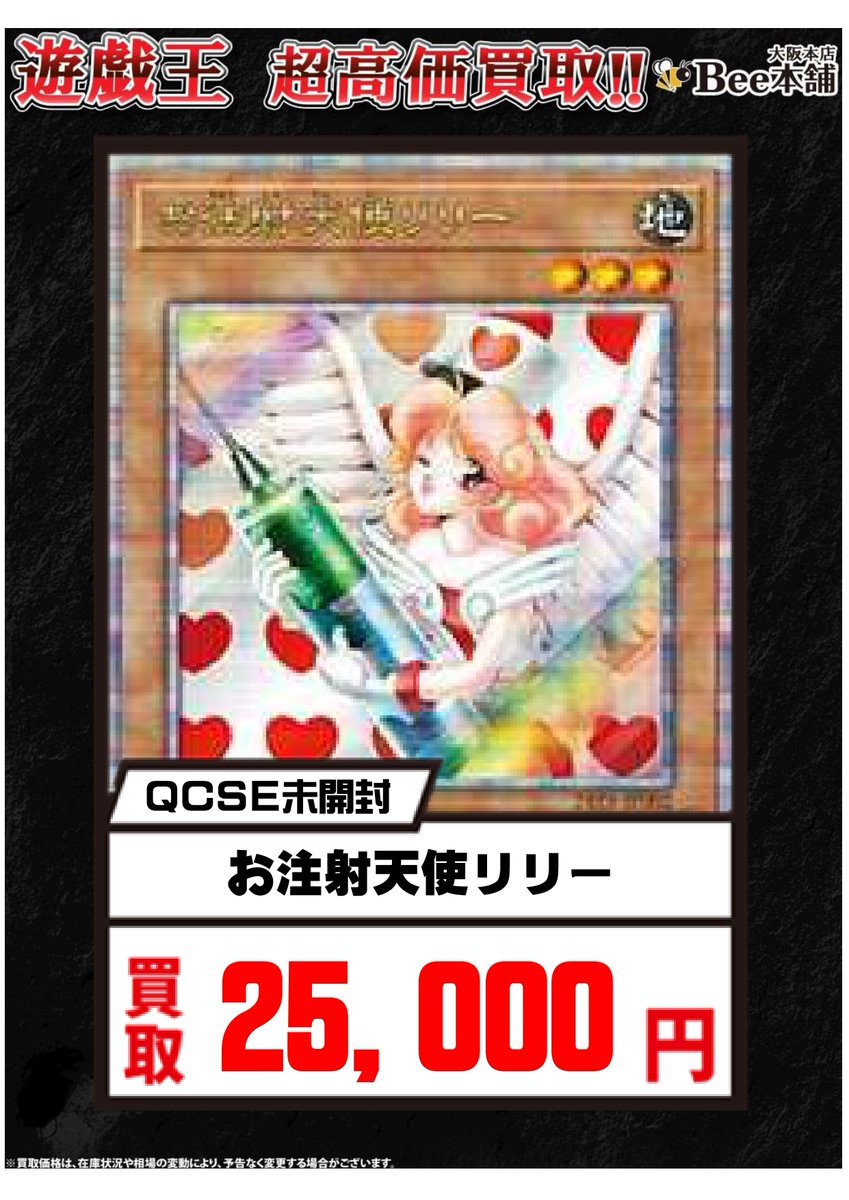 遊戯王】 DUELIST KING CUPで配布中の「お注射天使リリー」のQCSE