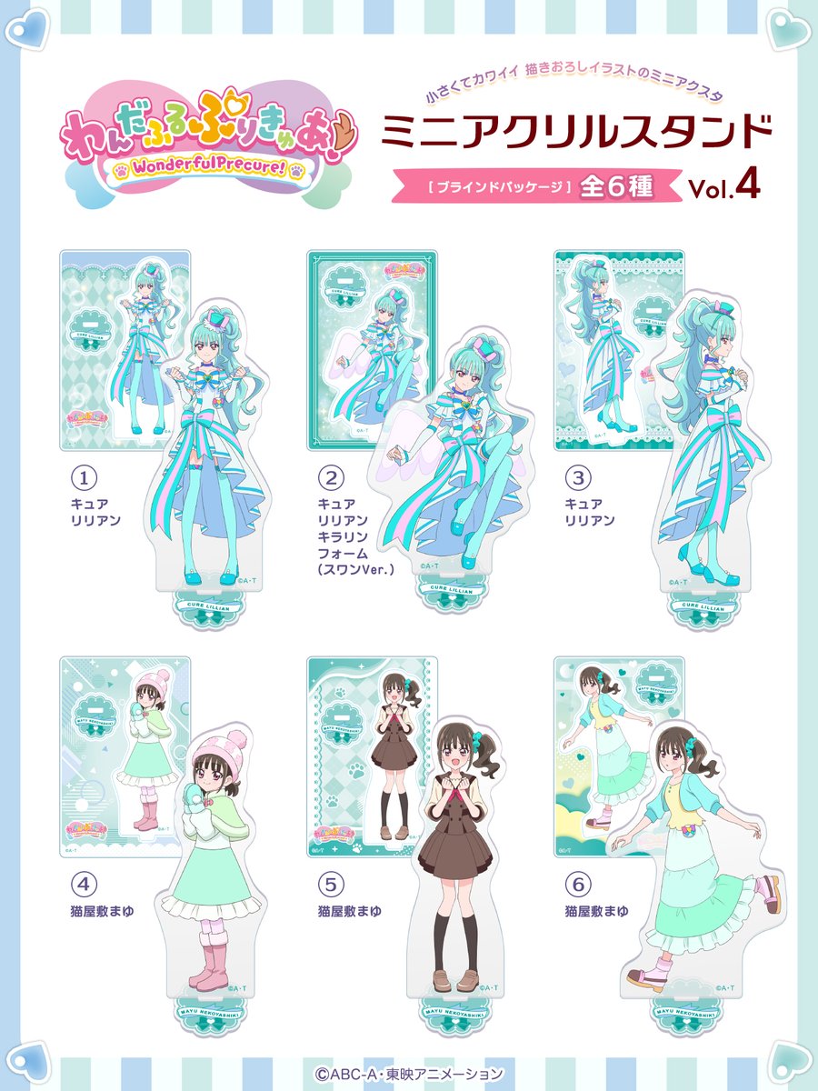 わんだふるぷりきゅあ！』 ミニアクリルスタンド Vol.4 発売決定
