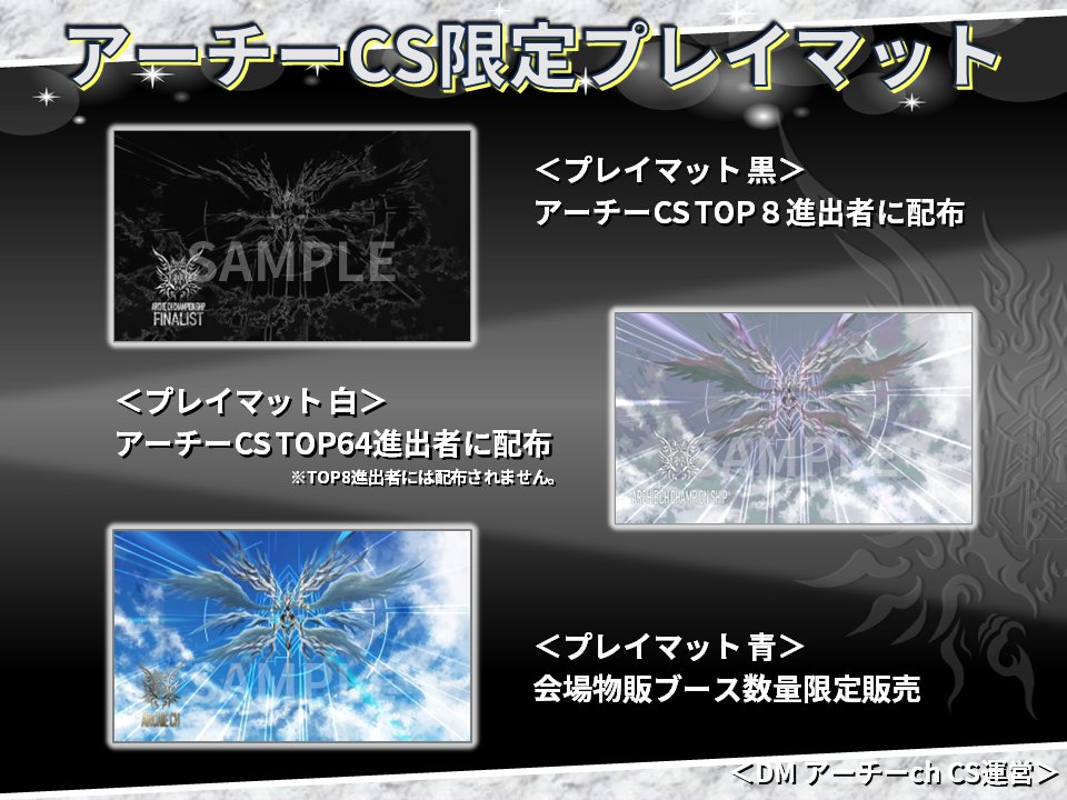 🔔アーチーch CS速報！🔔 アーチーchオリジナルプレイマットのイラスト