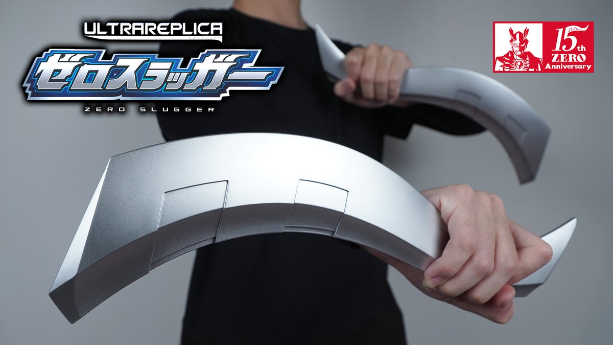 ウルトラレプリカ ゼロスラッガー