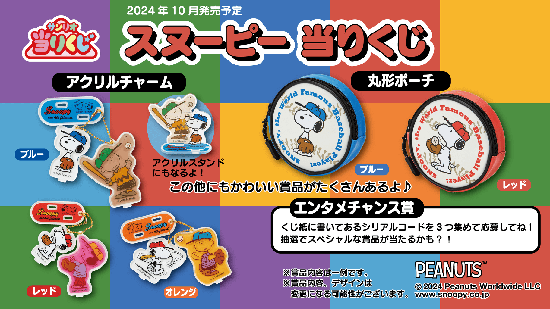 スヌーピー 一番くじ 2021 ローソン 14点セット スヌーピー 一番くじ 9