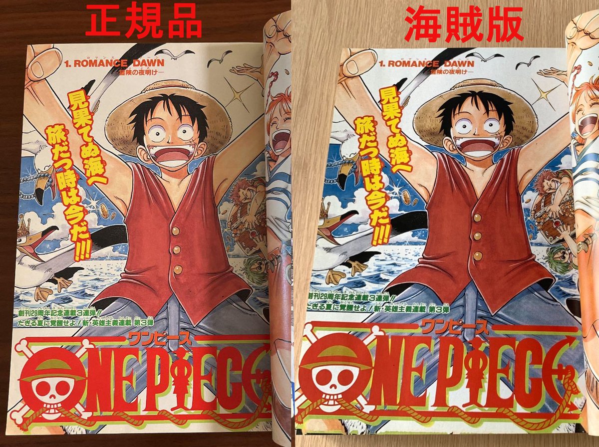 週刊少年ジャンプ 1997年34号 ONE PIECE ワンピースの連載開始号の