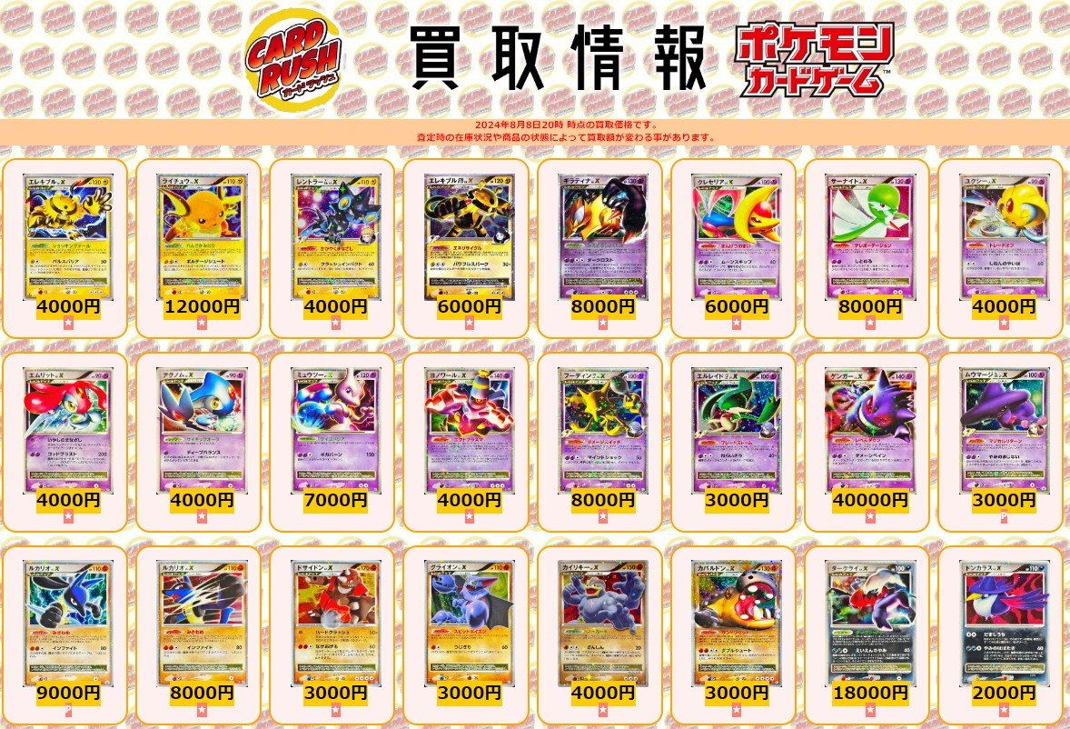 ポケモンカード 【✨ LV.X 買取情報②✨】 エレキブルLV.X ☆ ￥4000