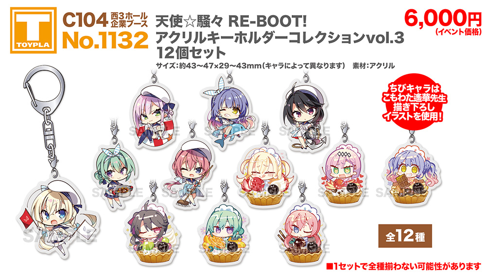 ゆずソフト ララジャム コラボカフェ 天使☆騒々 ミニアクリルクリップ