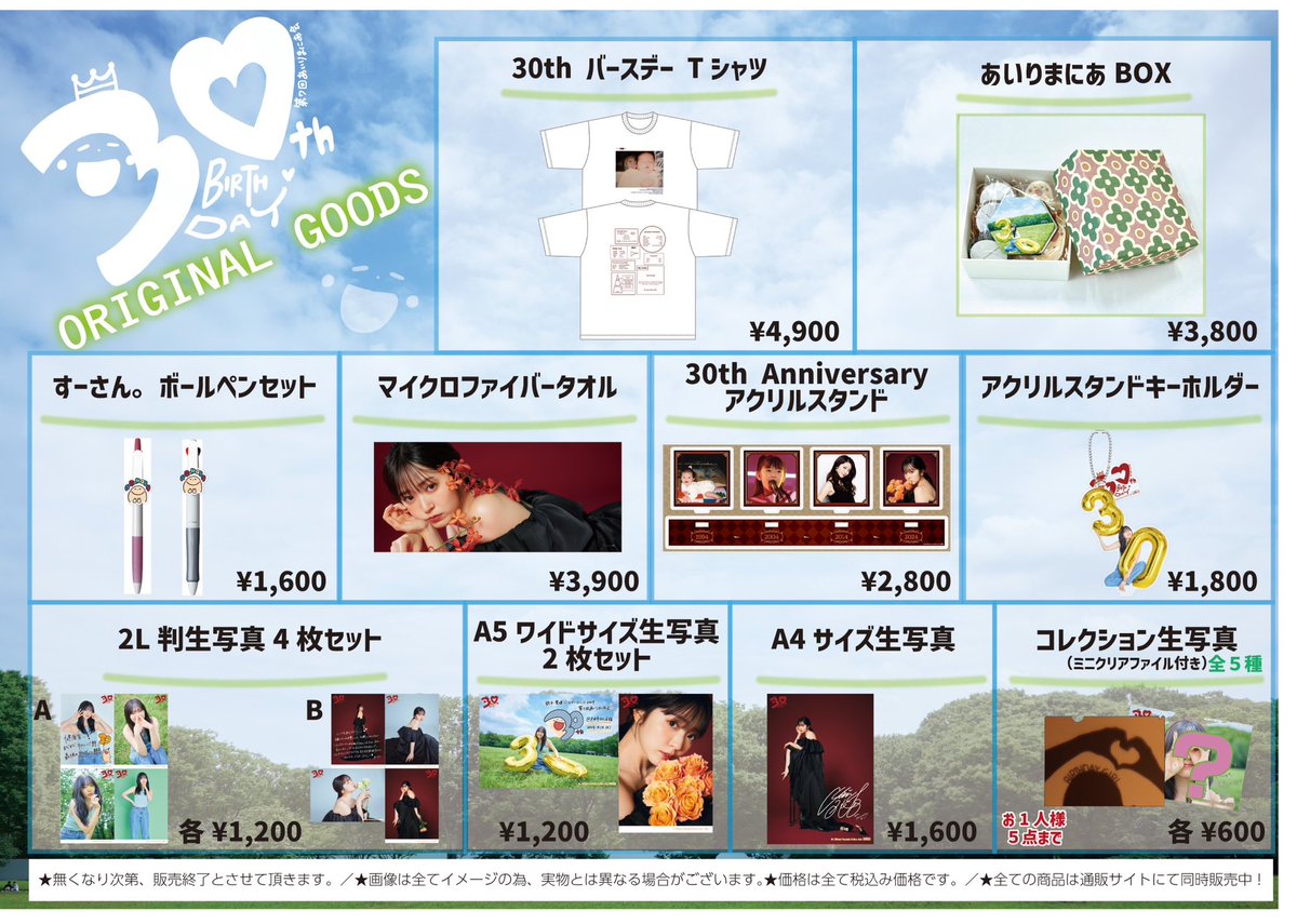 お知らせ〜 鈴木愛理BDイベント『第7回あいりまにあ会』のグッズが公開