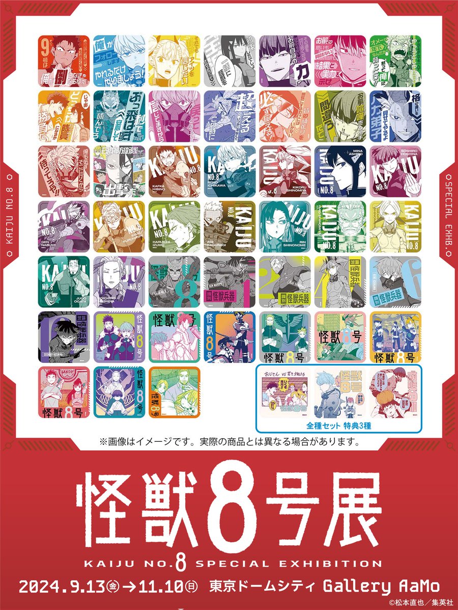 怪獣8号展 グッズ情報】 □アートコースター® (全45種/ランダム5種