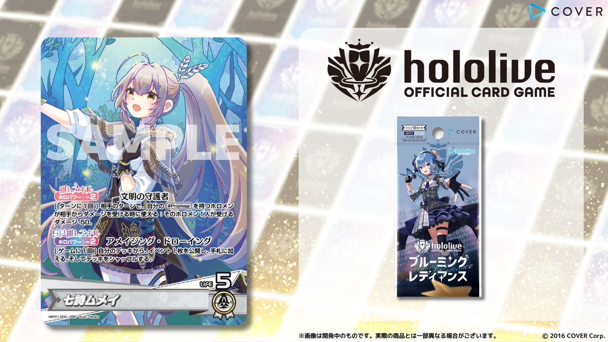 ホロカ 新カード紹介】 9月20日発売のブースターパック『ブルーミング
