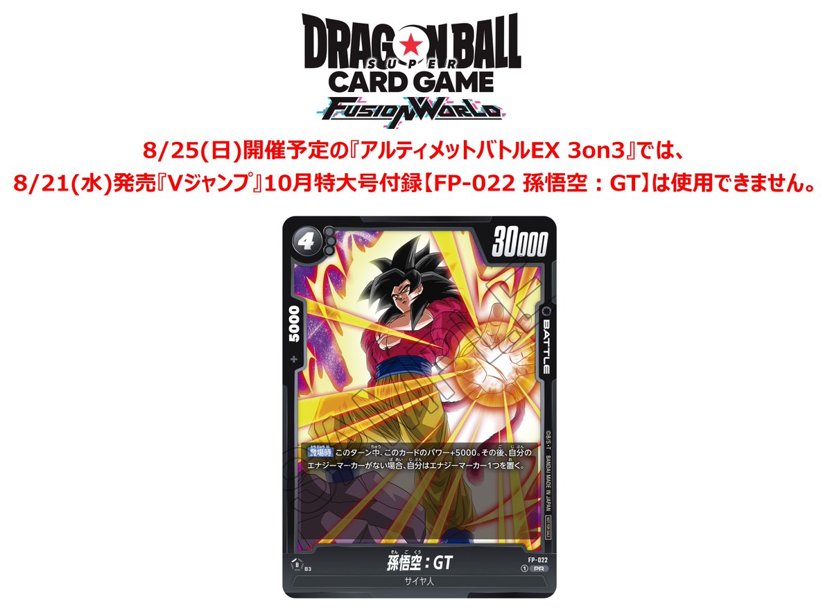 ⚠注意①⚠ 8/25(日)開催『アルティメットバトルEX 3on3』では、フロア