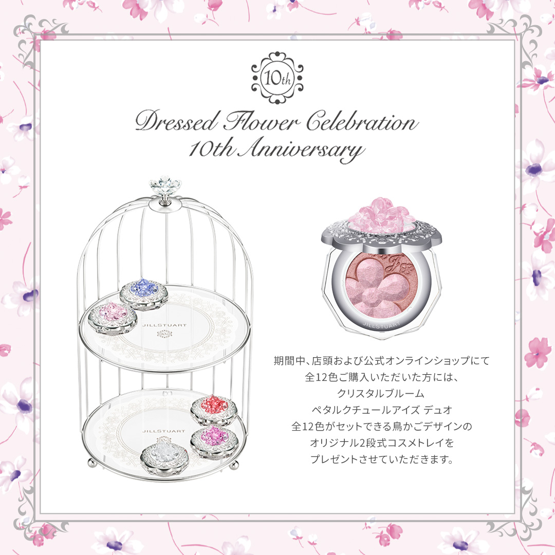 クリスタルブルーム ペタルクチュールアイズ デュオ 09 本日よりご予約