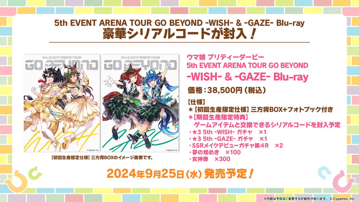 BD情報！】 9月25日(水)発売予定の「ウマ娘 プリティーダービー 5th